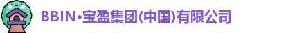 BBIN宝盈